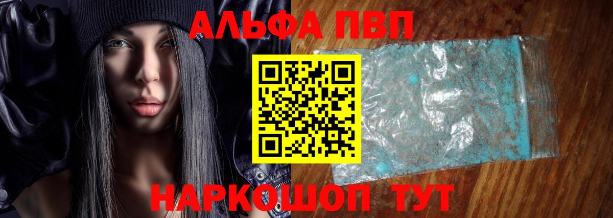 Альфа ПВП Crystall Слободской