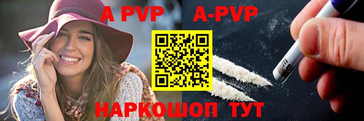 APVP Соль  А ПВП Crystall  A PVP  Слободской  Вход с VPN  Alfa_PVP Соль 