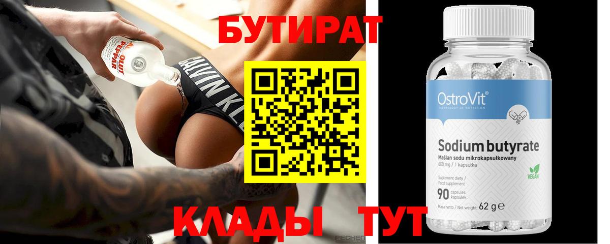 БУТИРАТ оксана Слободской