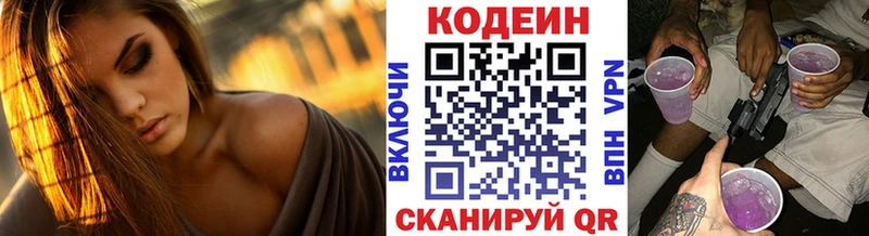 Кодеин напиток Lean (лин)  закладки  Слободской 