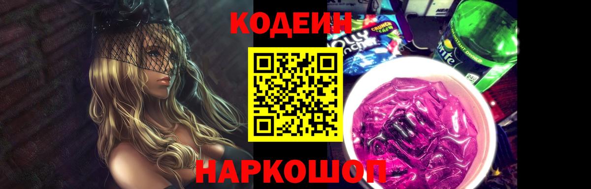 Кодеиновый сироп Lean напиток Lean (лин) Слободской