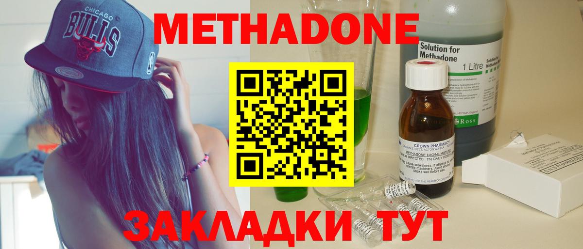 МЕТАДОН кристалл Слободской